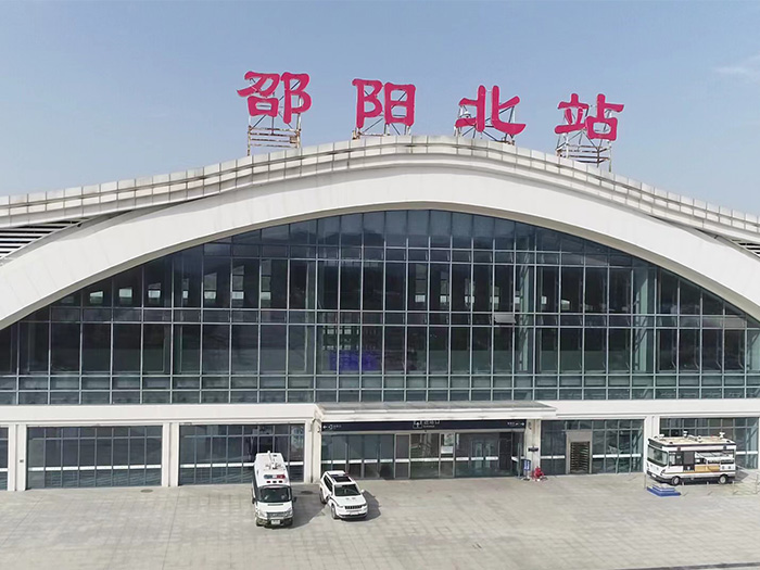 高铁邵阳北站
